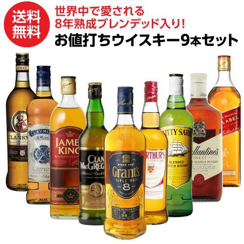 送料無料】 ウイスキーセット ウイスキー 9本セット 第5弾 1本あたり  