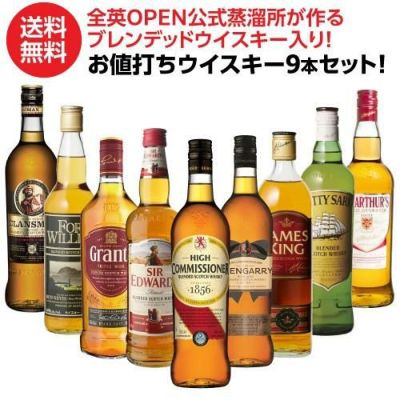 ウイスキー セット 詰め合わせ 飲み比べ 送料無料 ジェームスキング