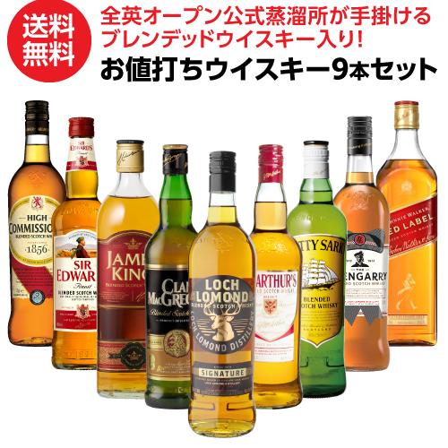 送料無料】 ウイスキーセット ウイスキー 9本セット 第5弾 1本あたり 