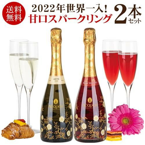 1本あたり2,090 円(税込) 送料無料アックエジー 甘口スパークリング 赤