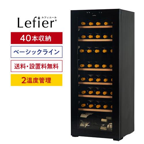 ワイン付☆ ワインセラー ルフィエール C55BD 55本 コンプレッサー式 