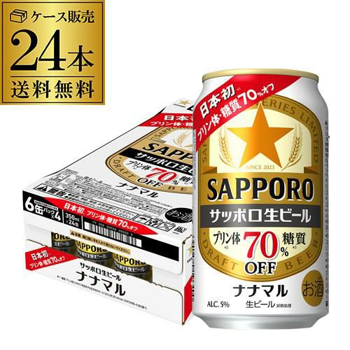 サッポロ生ビール ナナマル 350ml×24本 送料無料 1本あたり205円(税別