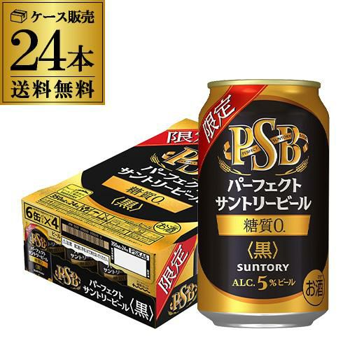 サントリー パーフェクトサントリービール ＜黒＞ 350ml×24本 送料無料