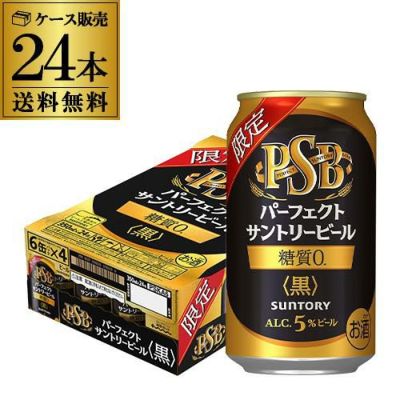 サントリー パーフェクトサントリービール ＜黒＞ 350ml×48本 送料無料