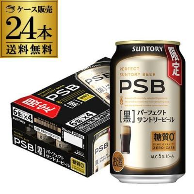 サントリー パーフェクトサントリービール ＜黒＞ 500ml×24本 送料無料