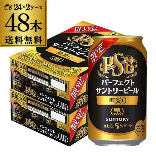 サントリー パーフェクトサントリービール ＜黒＞ 350ml×48本 送料無料