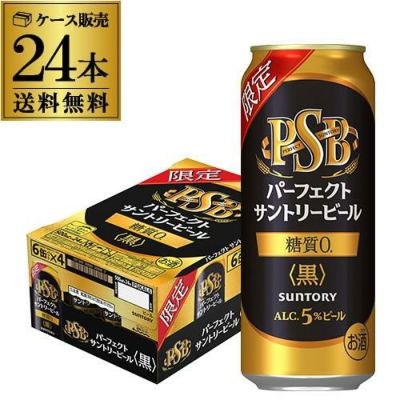 サントリー パーフェクトサントリービール ＜黒＞ 500ml×24本 送料無料 ...