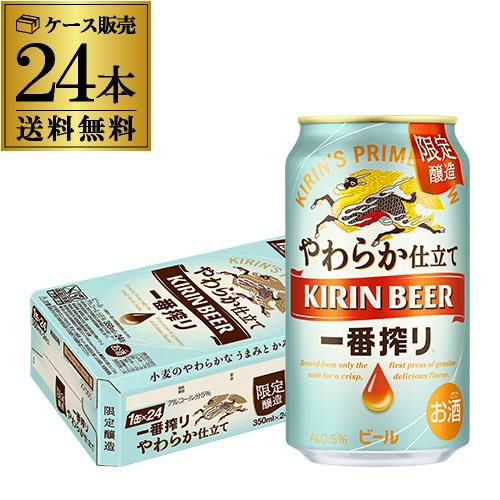 キリン 一番搾り やわらか仕立て 350ml×24本(6缶パック×4) 送料無料 1