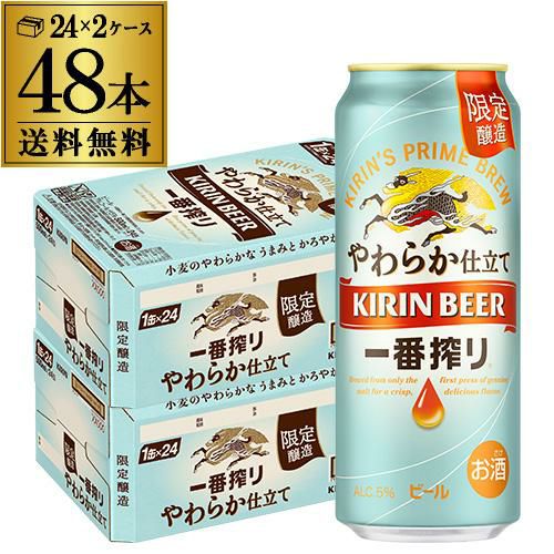 キリン 一番搾り やわらか仕立て 500ml×48本 送料無料 1本あたり266円