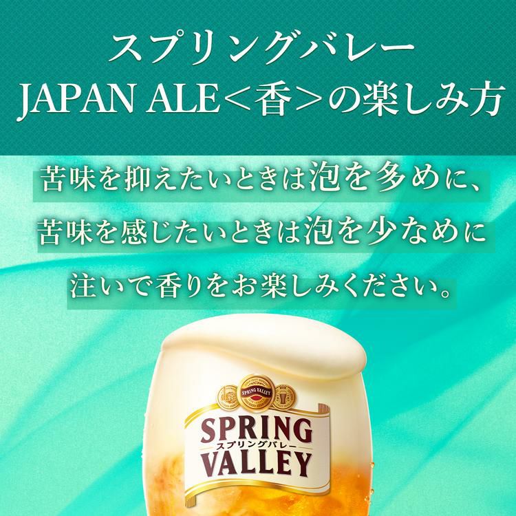 2022年新作 キリン スプリングバレー JAPAN ALE 〈香〉350缶 1ケース