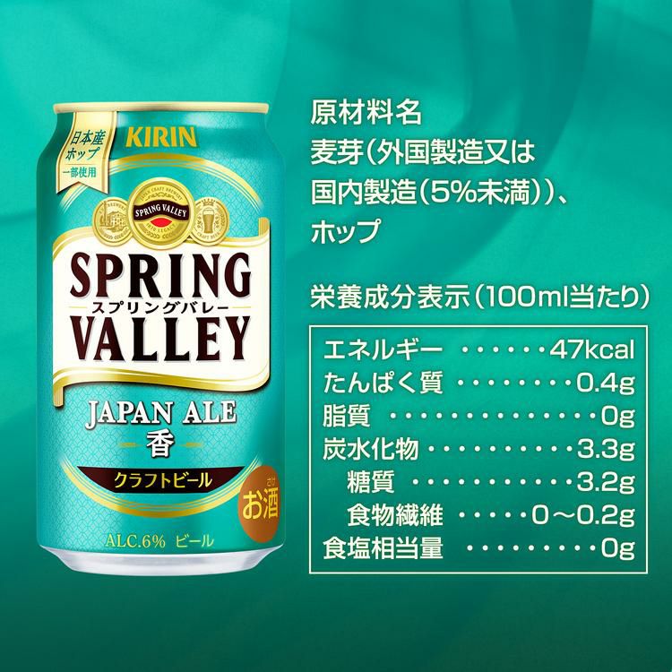 キリン スプリングバレー ジャパンエール ＜香＞ 350ml×24本 送料無料