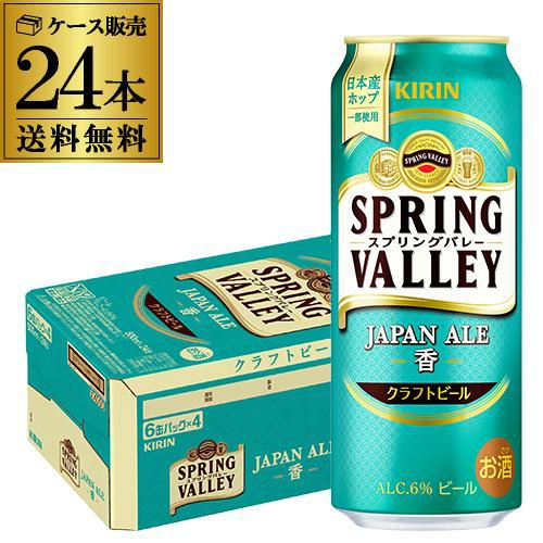 キリン スプリングバレー ジャパンエール ＜香＞ 500ml×24本 送料無料