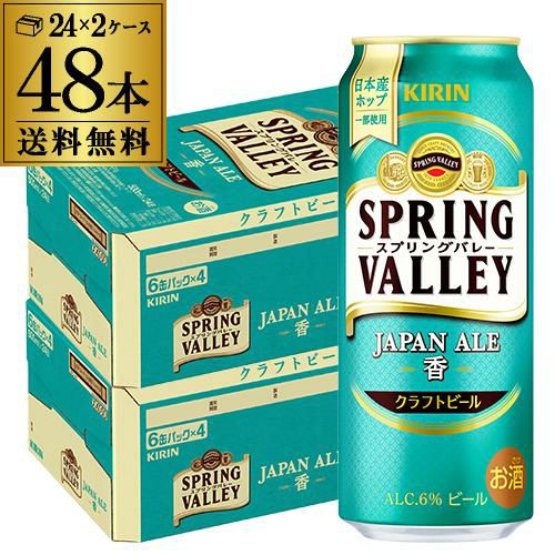 キリン スプリングバレー ジャパンエール ＜香＞ 500ml×48本 送料無料