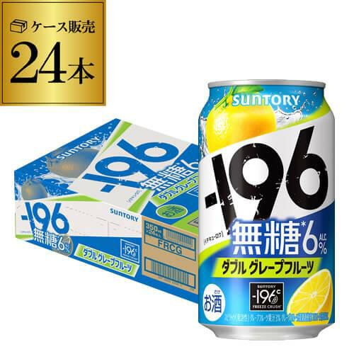 サントリー -196℃ 無糖 グレープフルーツ 350ml×24本 1ケース（24缶）1