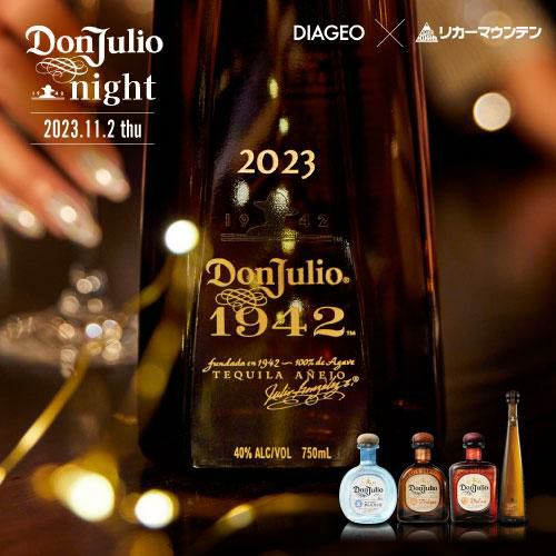 Don Julio 1942 プレミアムテキーラ 2本セット