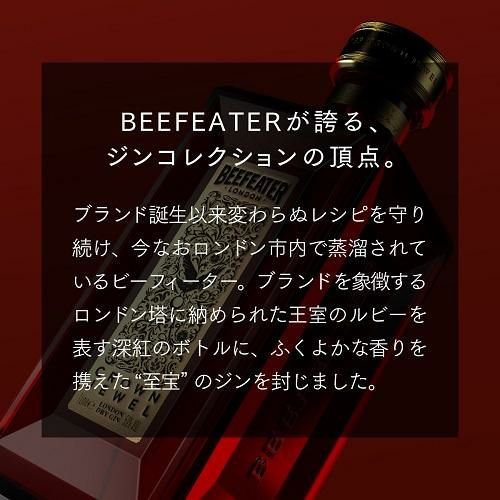 2024年版 ビーフィーター クラウンジュエル 50度 1000ml 1L 限定商品 BEEFEATER GIN CROWN JEWEL ビフィーター  イギリス ロンドン ドライ ジン スピリッツ 長S | リカマン オンライン