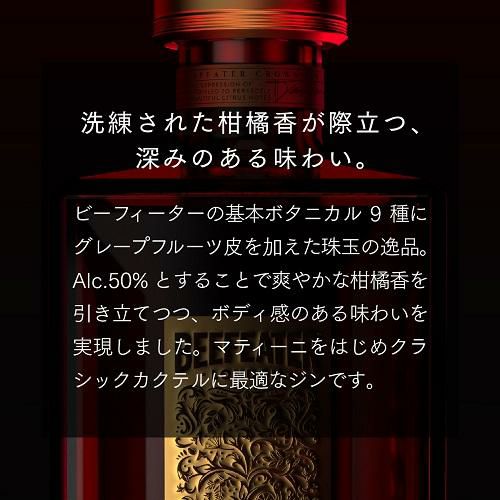 2024年版 ビーフィーター クラウンジュエル 50度 1000ml 1L 限定商品 BEEFEATER GIN CROWN JEWEL ビフィーター  イギリス ロンドン ドライ ジン スピリッツ 長S | リカマン オンライン