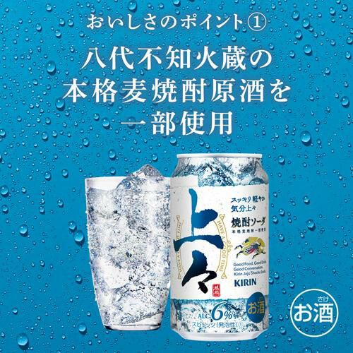 キリン 上々 焼酎ソーダ 350ml×24本 1ケース 1本当たり138円(税別