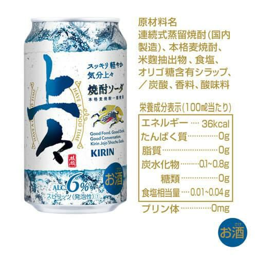 キリン 上々 焼酎ソーダ 350ml×24本 1ケース 1本当たり138円(税別