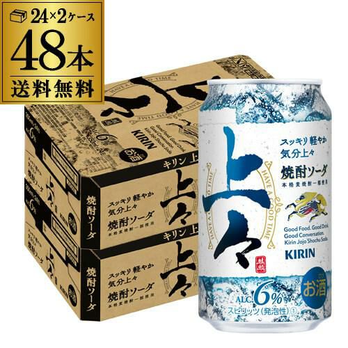 送料無料 キリン 上々 焼酎ソーダ 350ml缶×48本 (24本×2ケース) 1本
