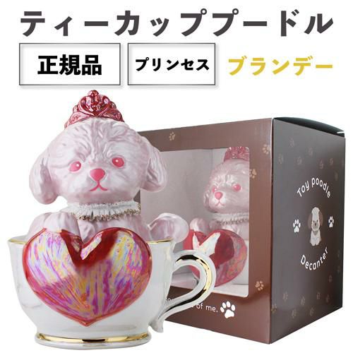 送料無料 正規品 ブランデー 箱付き ティーカッププードル デキャンタ 