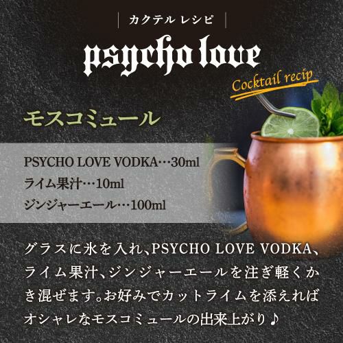 HYDE監修 サイコ ラヴ ウォッカ PSYCHO LOVE VODKA 750ml 33.3度