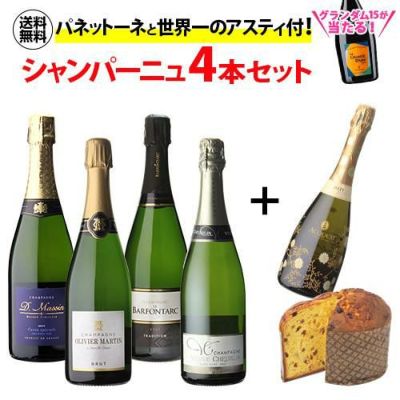 1本当たり2,950円(税別) 送料無料破格のシャンパーニュ4本セット 750ml