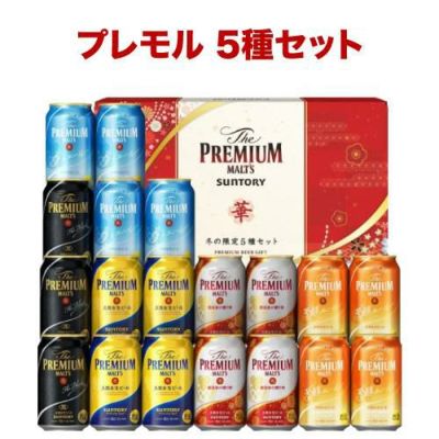 プレゼント 2023 御中元 ビール ギフト サントリー プレミアムモルツ