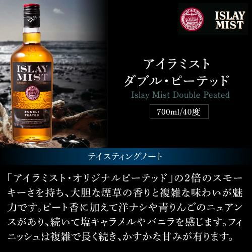 ISLAY MIST アイラミスト 12年スコッチウイスキー 700ml 40度-