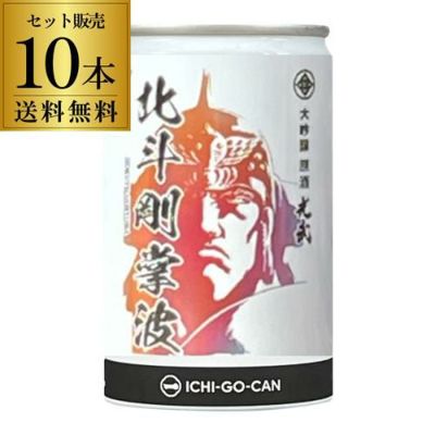 北斗の拳 日本酒 北斗剛掌波 大吟醸 原酒 180ml 缶 10本セット 送料