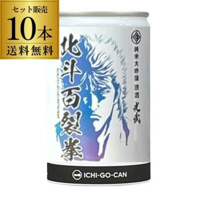 北斗の拳 日本酒 北斗剛掌波 大吟醸 原酒 180ml 缶 30本セット 送料無料 1本当たり660円(税込) 16度 清酒 コラボ 限定 佐賀県  光武酒造場 酒 ケンシロウ ラオウ 長S | リカマン オンライン