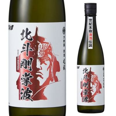 北斗の拳 日本酒 北斗剛掌波 720ml 北斗百裂拳 720ml 2本セット 720ml