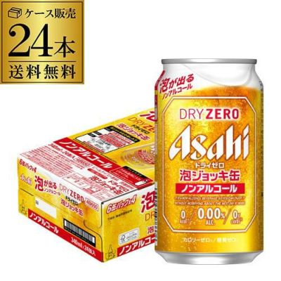 アサヒ ドライゼロ 泡ジョッキ缶 340ml×24本 送料無料 1本あたり139円