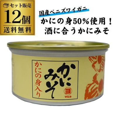 かにみそ かにの身入り 60g 12個 送料無料 かに味噌 カニ味噌 蟹味噌 蟹 かに カニ 酒の肴 寿司ネタ 雑炊 ご飯のおとも おつまみ 香住  マルヨ食品 虎S リカマン オンライン