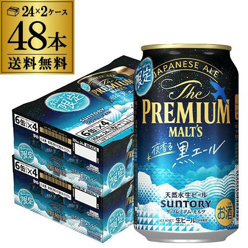 グラス2脚＋おつまみ2個付き サントリー プレミアムモルツ 香るエール 