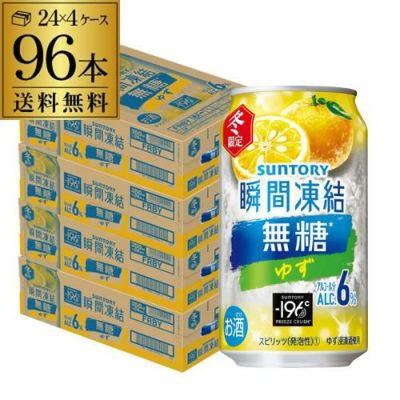 送料無料 サントリー -196℃ 瞬間凍結 無糖ゆず 期間限定 350ml缶×48本