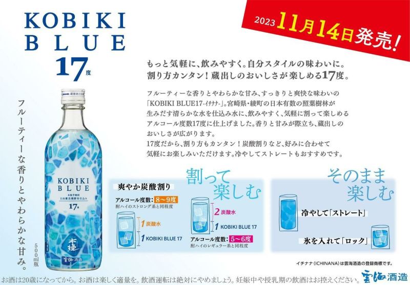 焼酎 芋焼酎 木挽 BLUE ブルー 17 イチナナ 17度 500ml 宮崎県 雲海