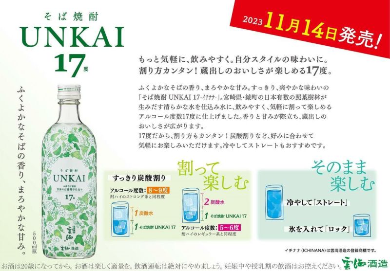 焼酎 そば雲海 雲海 そば花酵母仕込み 17 イチナナ 17度 500ml 宮崎県 