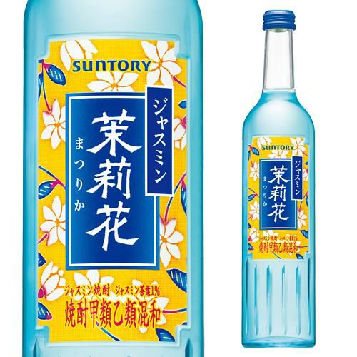 ジャスミン焼酎 茉莉花（まつりか）20度 500ml サントリー 甲類