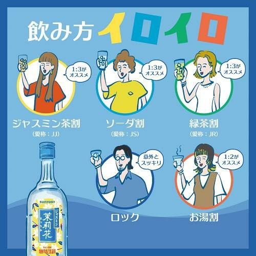 ジャスミン焼酎 茉莉花（まつりか）20度 500ml サントリー 甲類