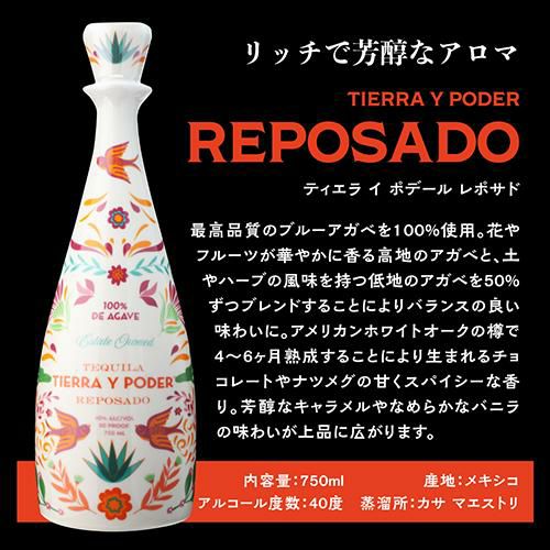 正規品 ティエラ イ ポデール レポサド 750ml 40度 プレミアム 