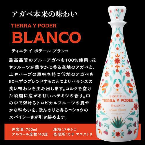 正規品 ティエラ イ ポデール 750ml 40度 3本セット プレミアム