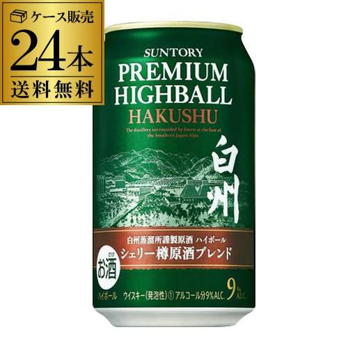 白州 プレミアムハイボール缶 350ml(10本)送料無料-