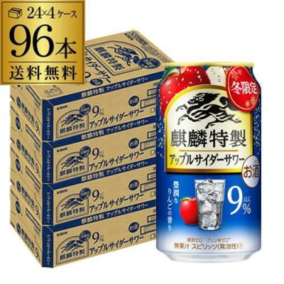 チコりん 送料無料 キリン 麒麟 特製 アップルサイダーサワー 期間限定