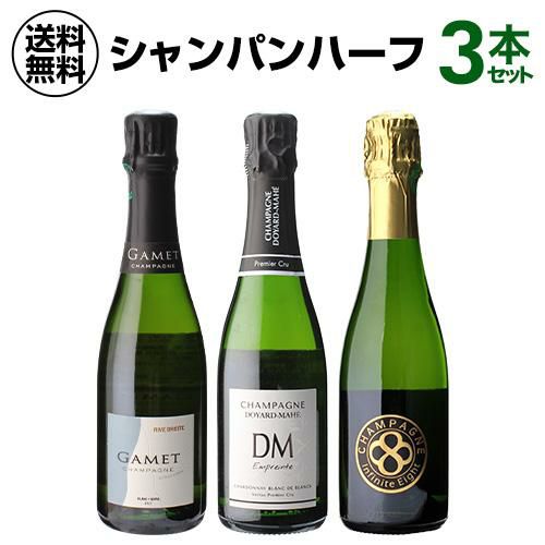 1本あたり4,582円 送料無料ハーフボトル セットシャンパン飲み比べ