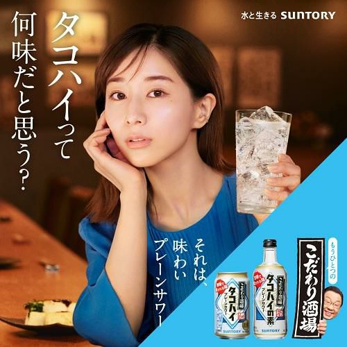 1本あたり2,934円 送料無料】サントリー こだわり酒場のタコハイの素 