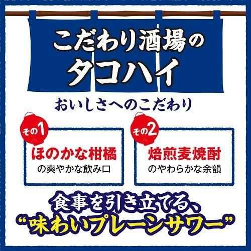 1本あたり2,934円 送料無料】サントリー こだわり酒場のタコハイ