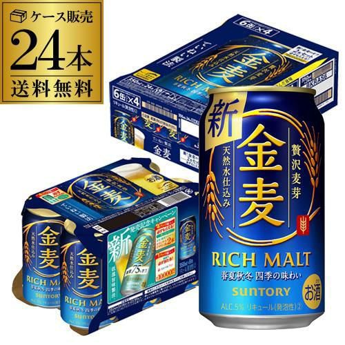 サントリー 金麦 350ml缶×24本 送料無料 1本あたり146円(税別) 1