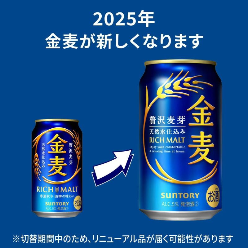 サントリー　金麦　春の味　350ml×64本 サントリー 金麦 花やか皿貰えるCP 応募P+4点お得パッケージ