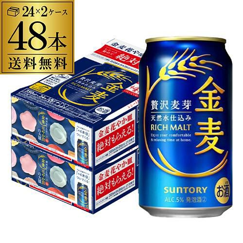 サントリー 金麦 絶対もらえる！花やか皿の大皿キャンペーン 350ml缶